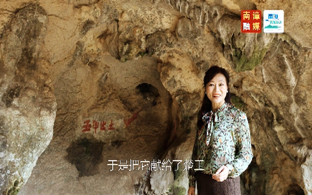 余琴说古迹走进玉印岩